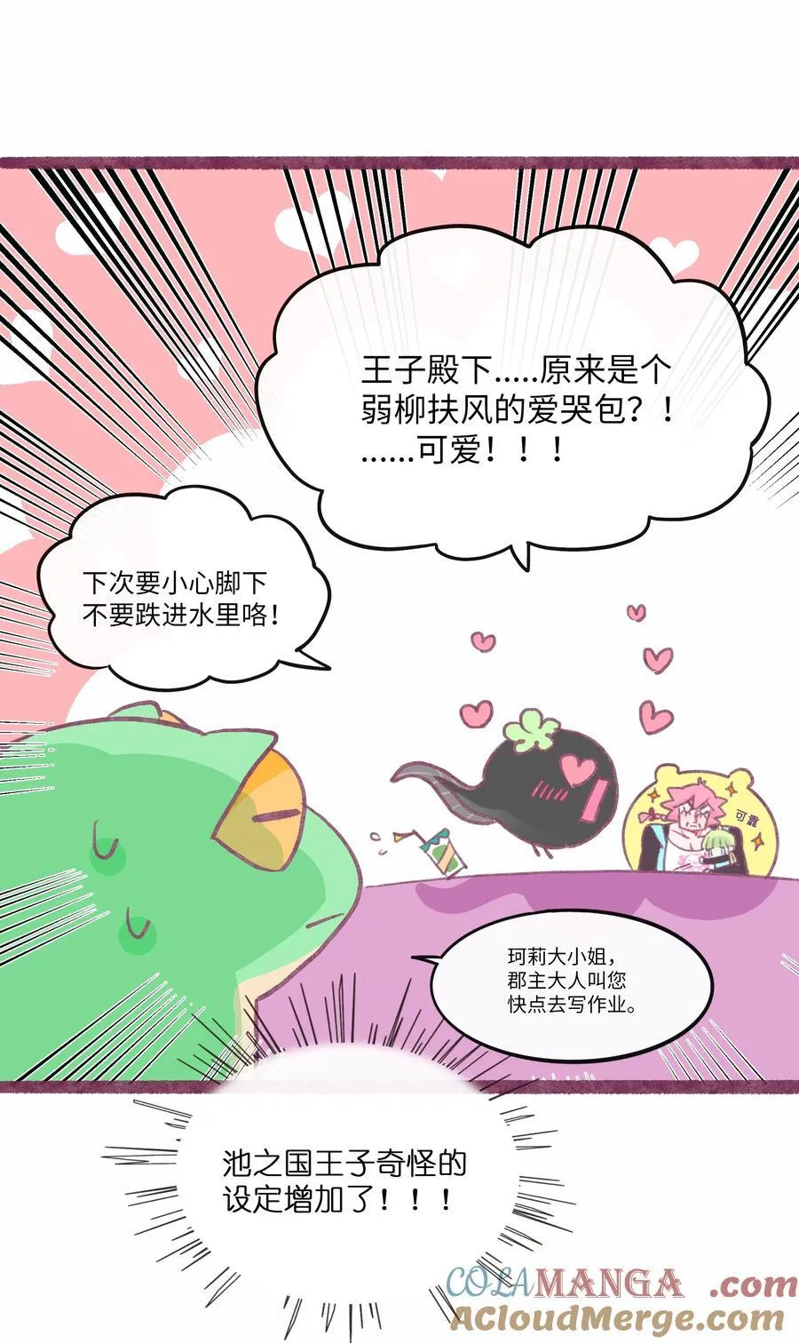 番外小剧场 情况之外 第5页