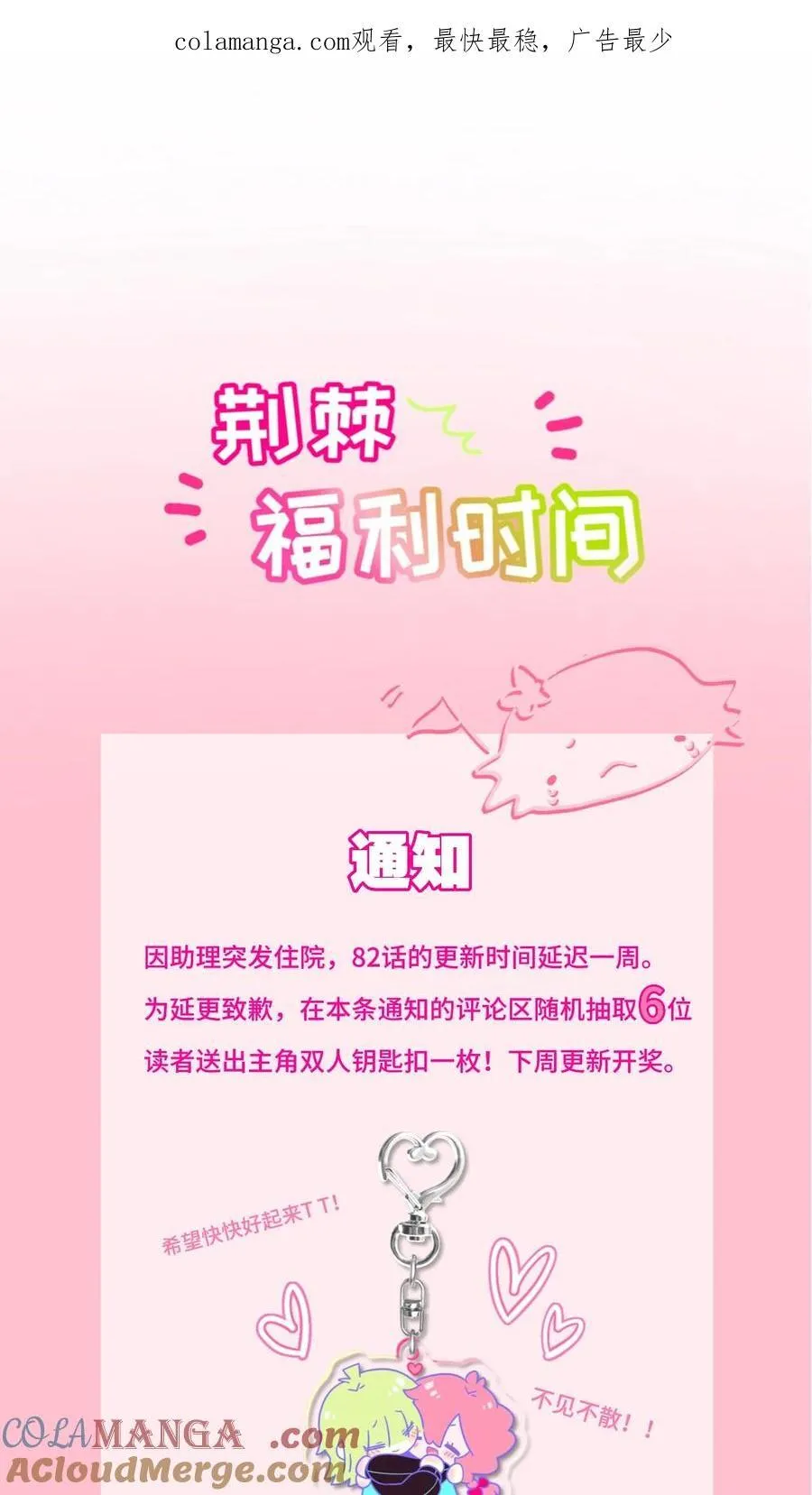延更通知 抽奖活动 第1页