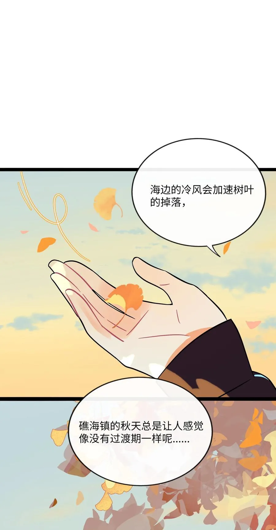 082 落叶告白 第8页