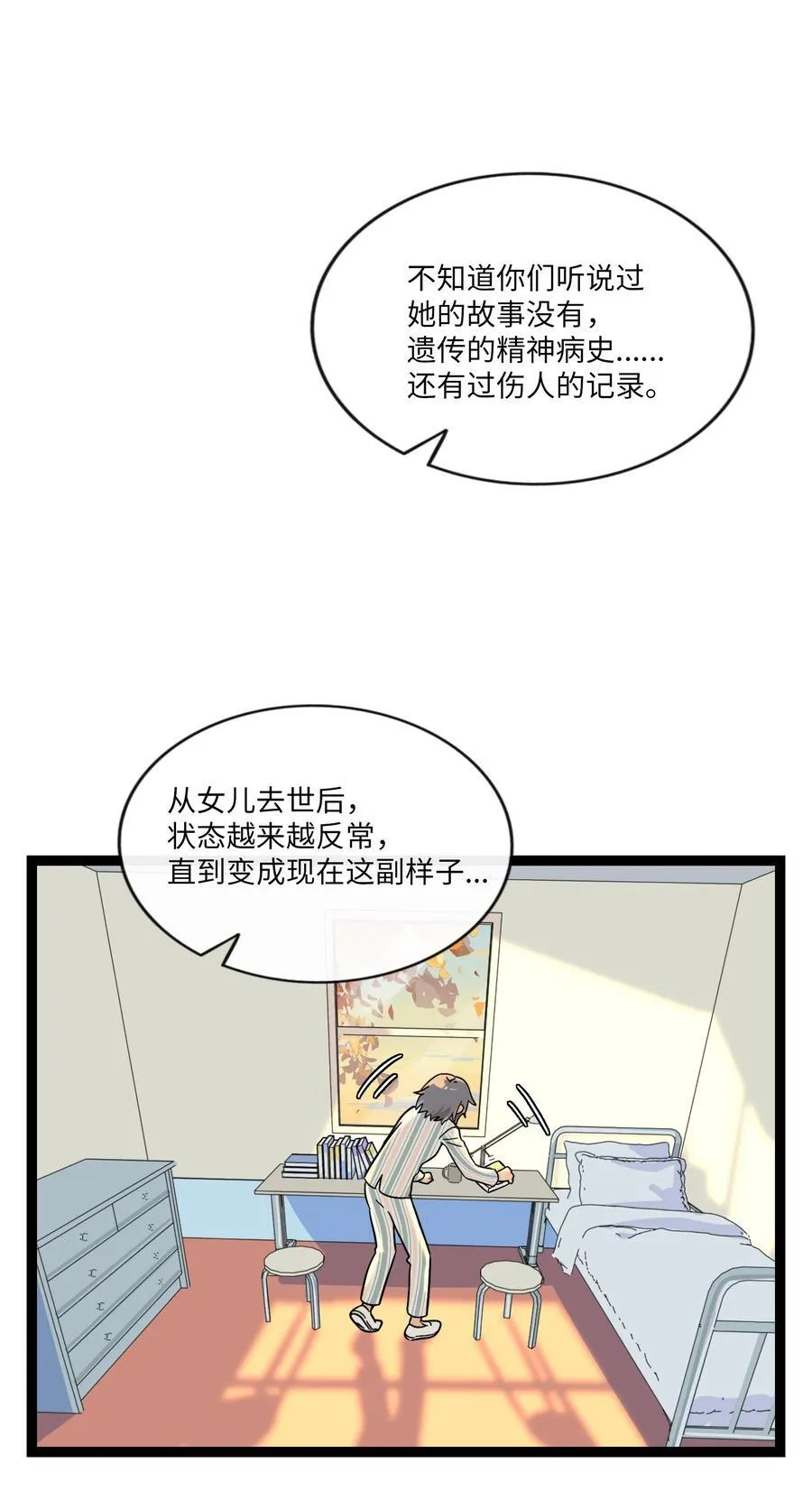 082 落叶告白 第33页