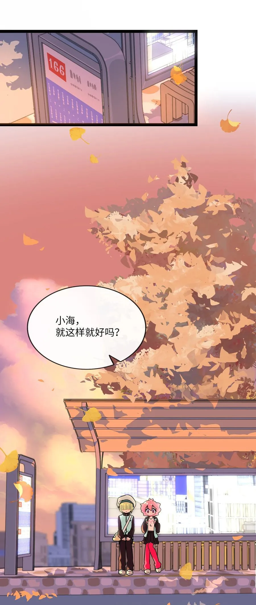 082 落叶告白 第44页