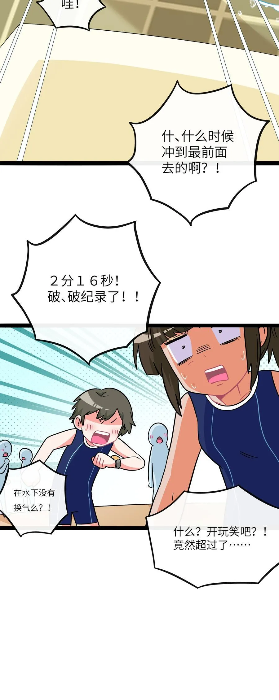 083 奇怪的心情？ 第9页