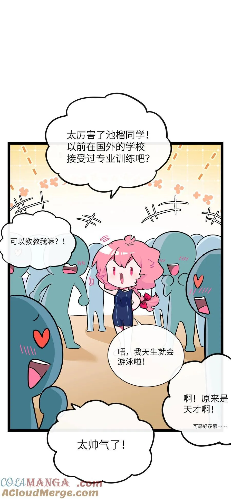 083 奇怪的心情？ 第10页