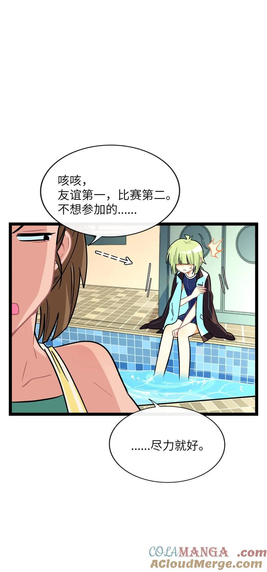 083 奇怪的心情？ 第16页