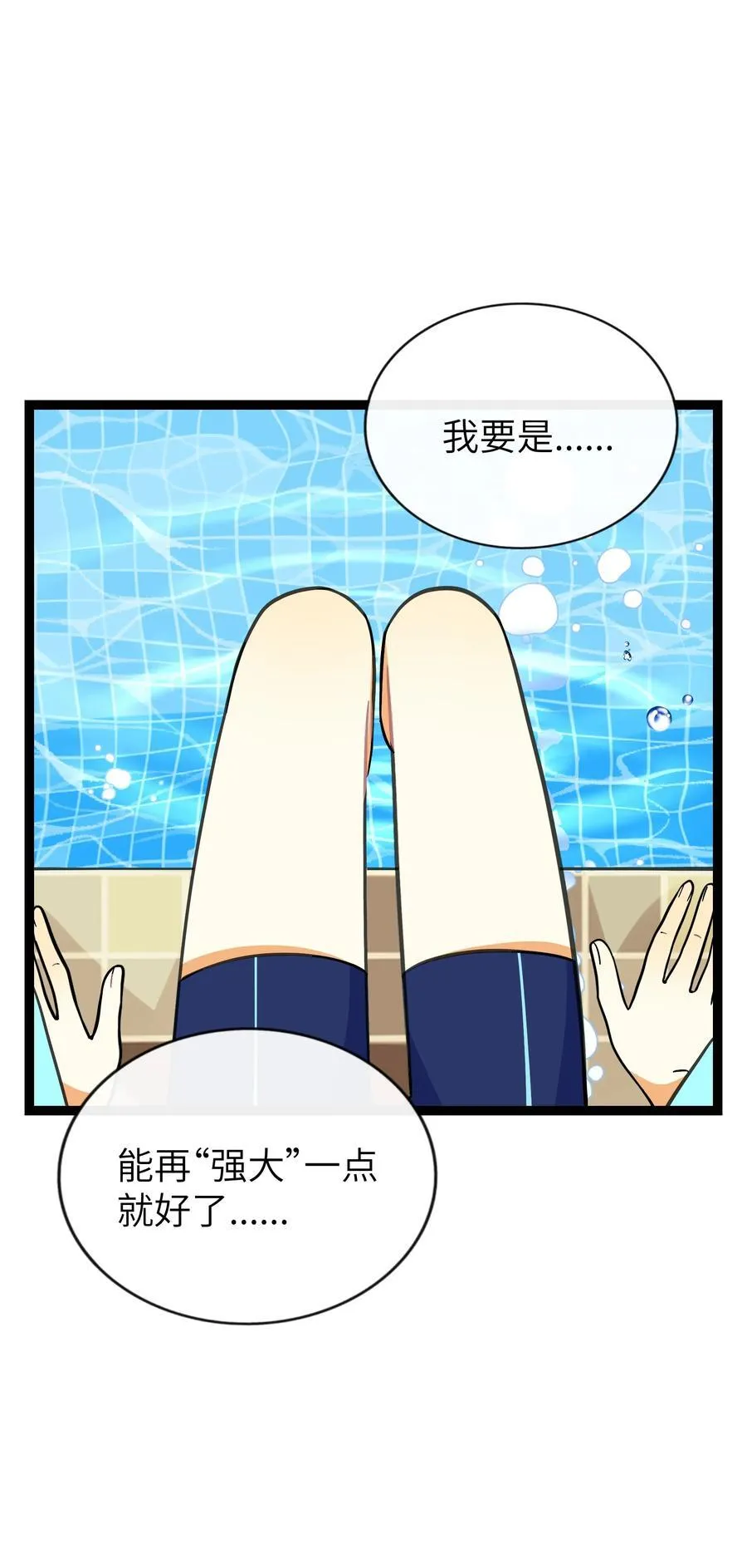 083 奇怪的心情？ 第20页