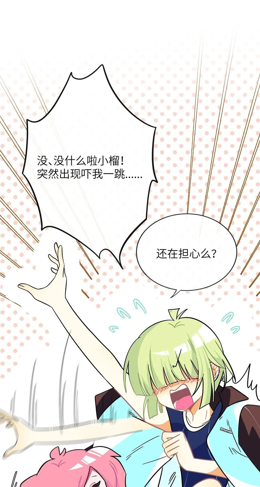 083 奇怪的心情？ 第24页