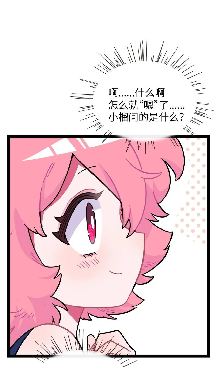 083 奇怪的心情？ 第29页