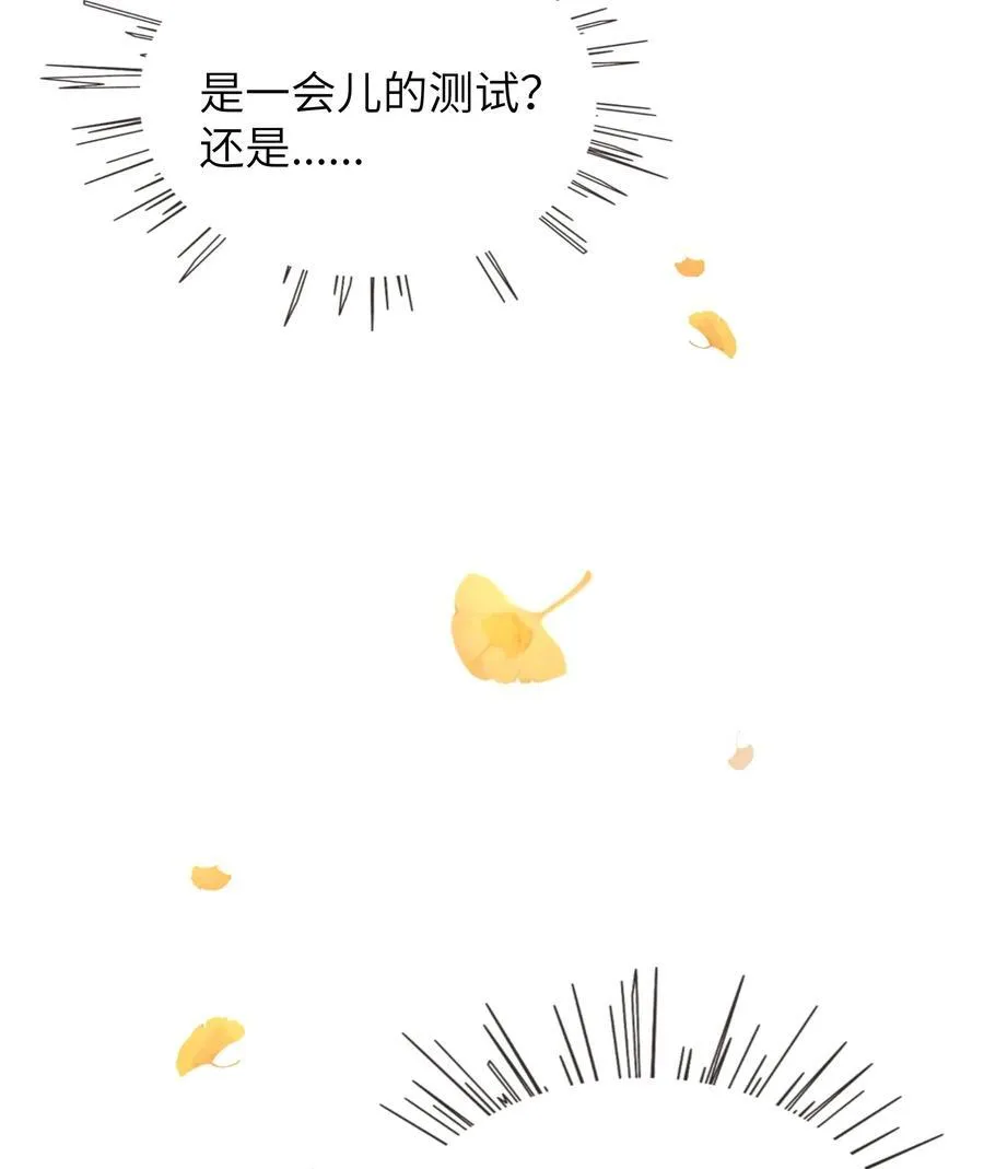 083 奇怪的心情？ 第30页