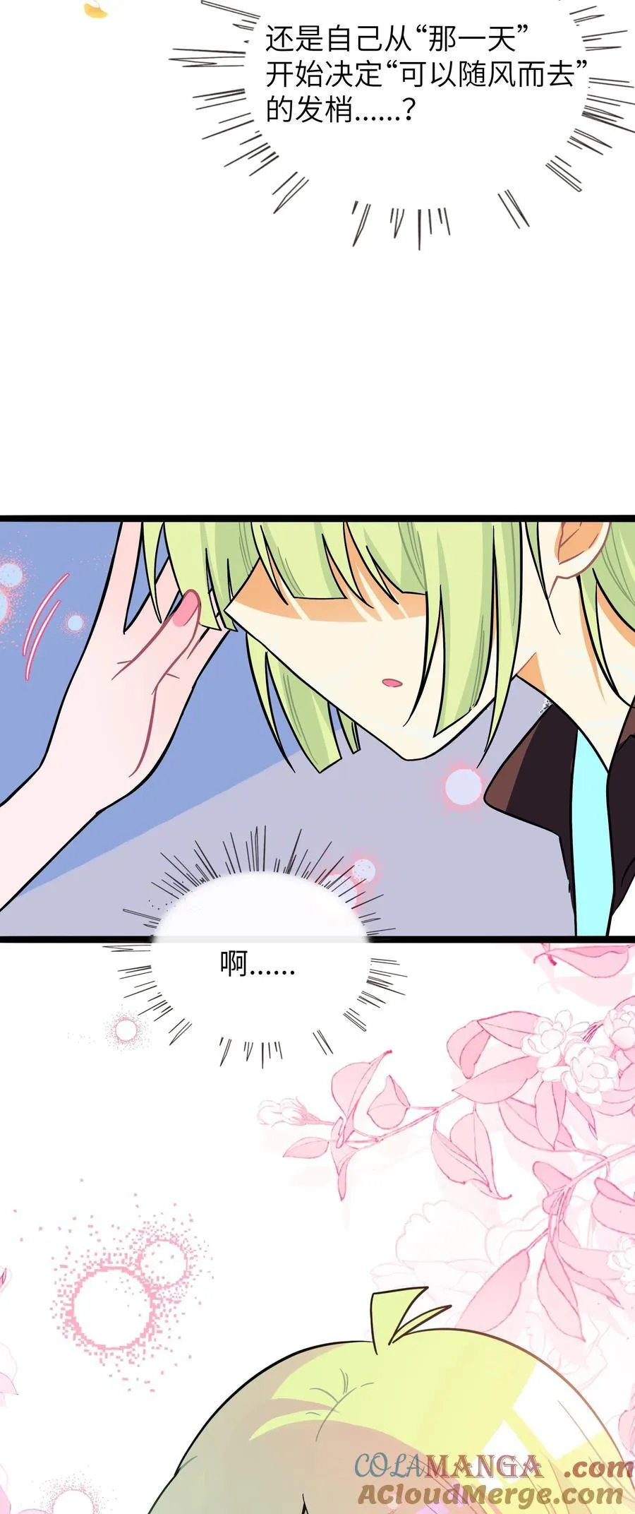 083 奇怪的心情？ 第31页