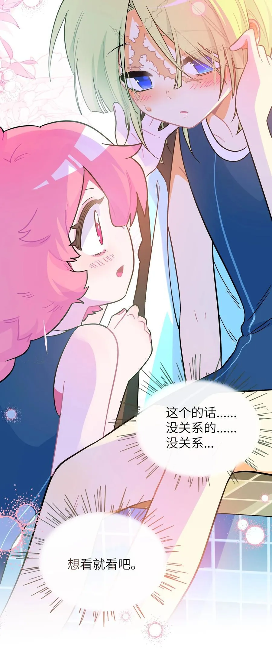 083 奇怪的心情？ 第32页