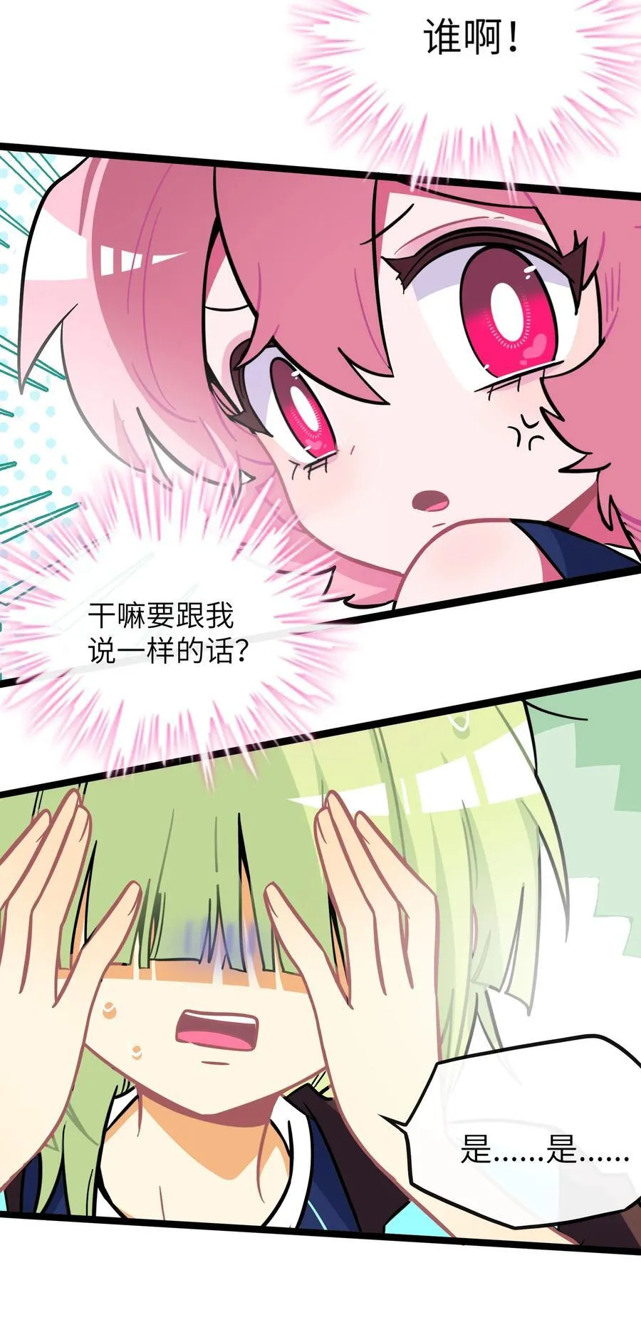 083 奇怪的心情？ 第35页