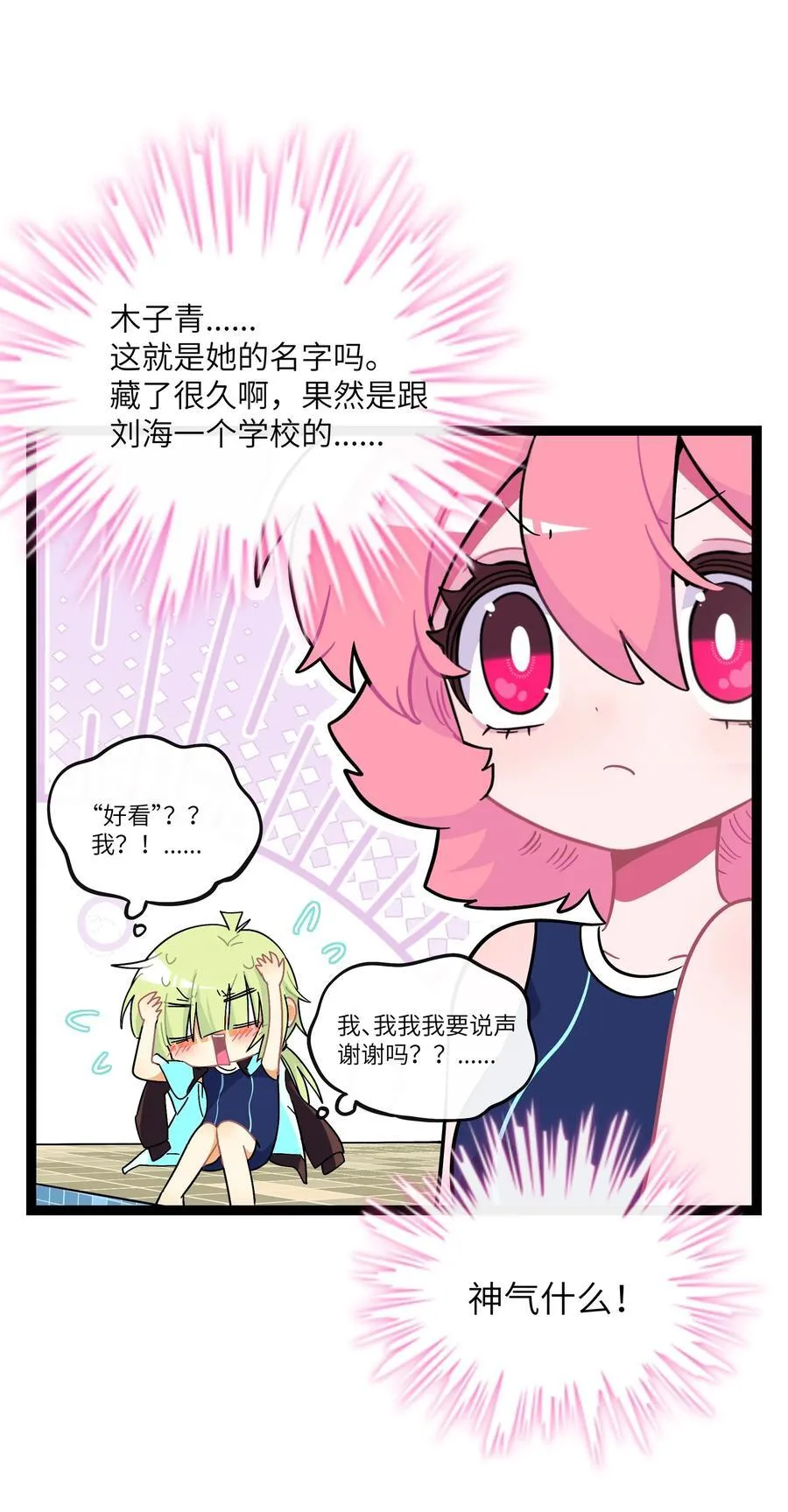 083 奇怪的心情？ 第38页