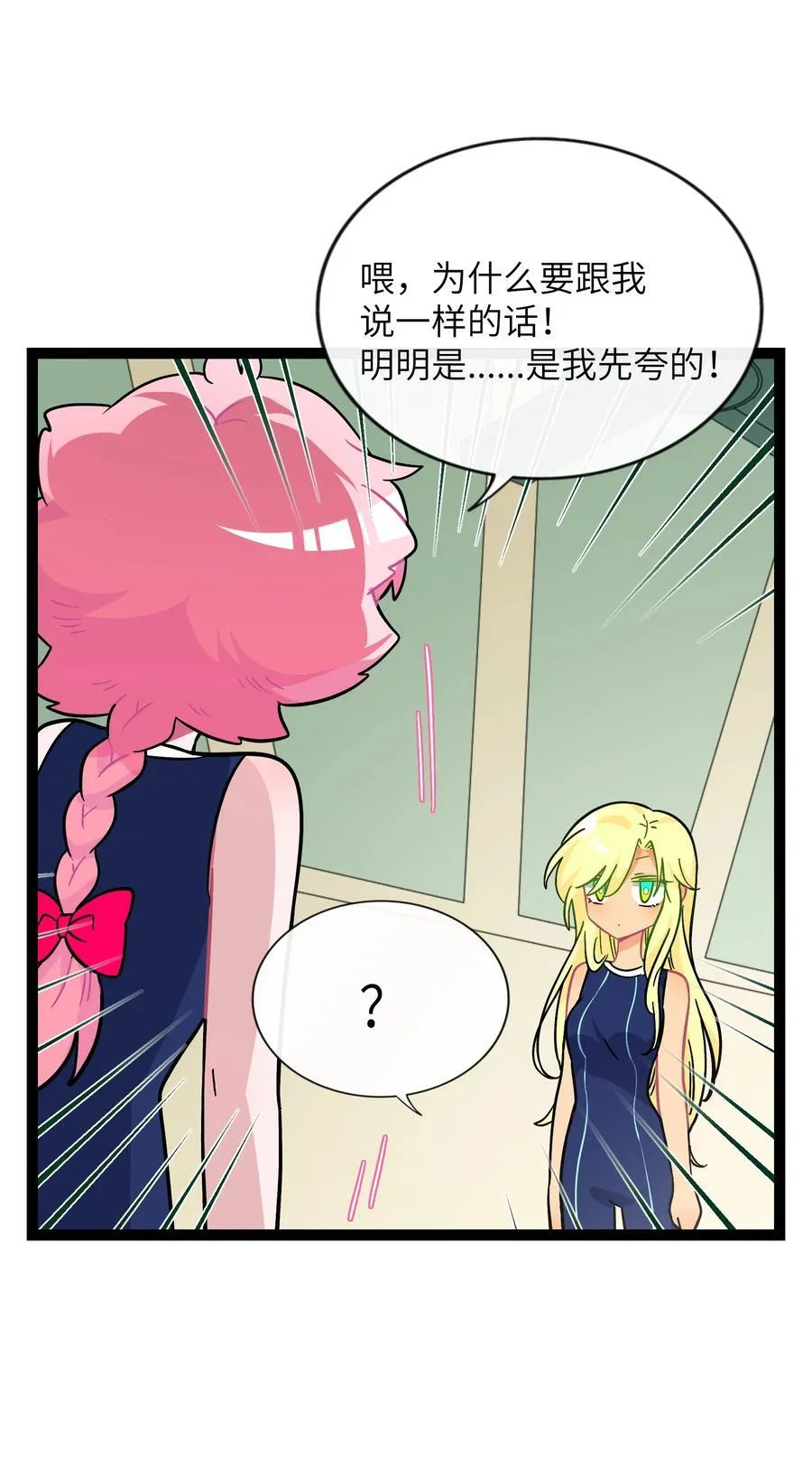 083 奇怪的心情？ 第41页