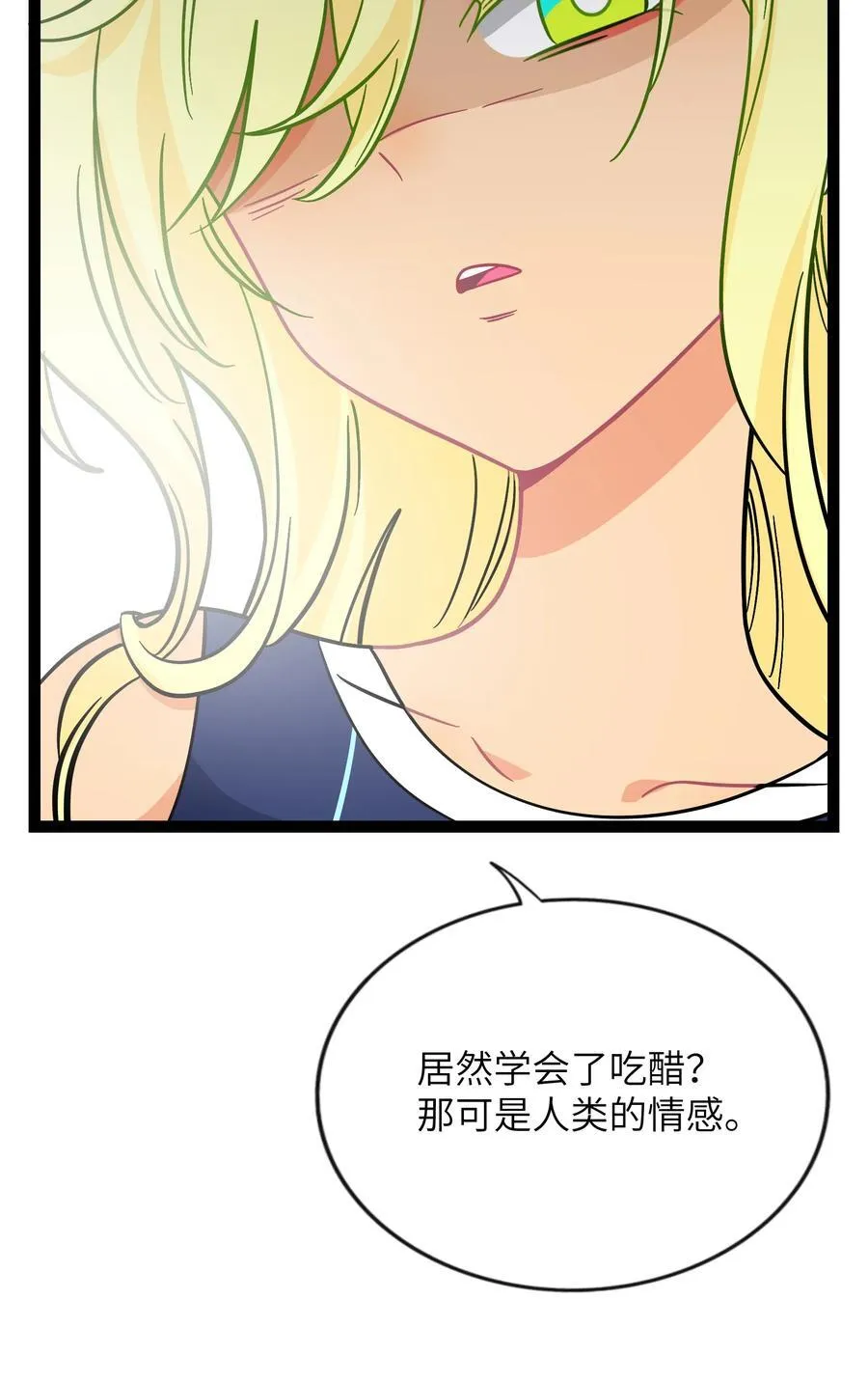 083 奇怪的心情？ 第44页