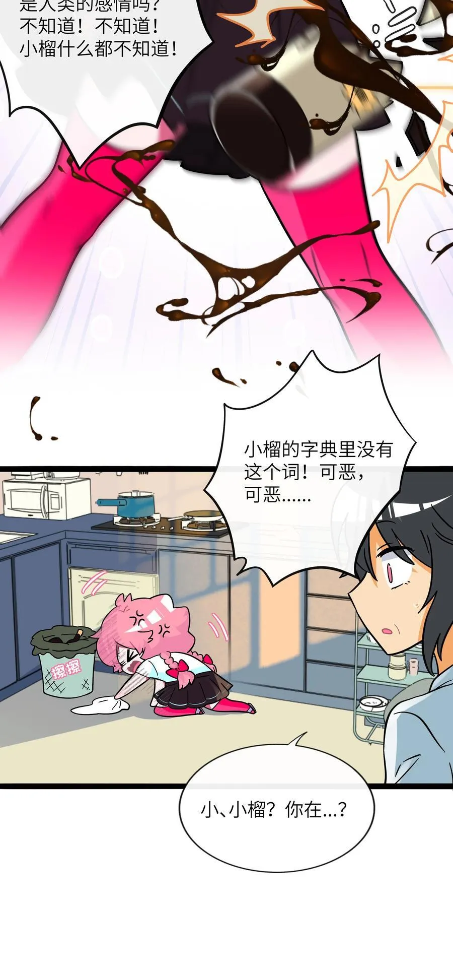 084 她在意的“她” 第15页