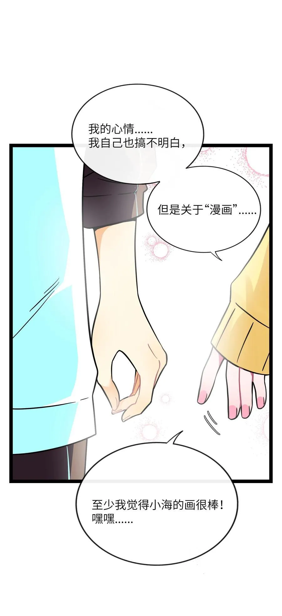 085 闪耀的初衷 第26页