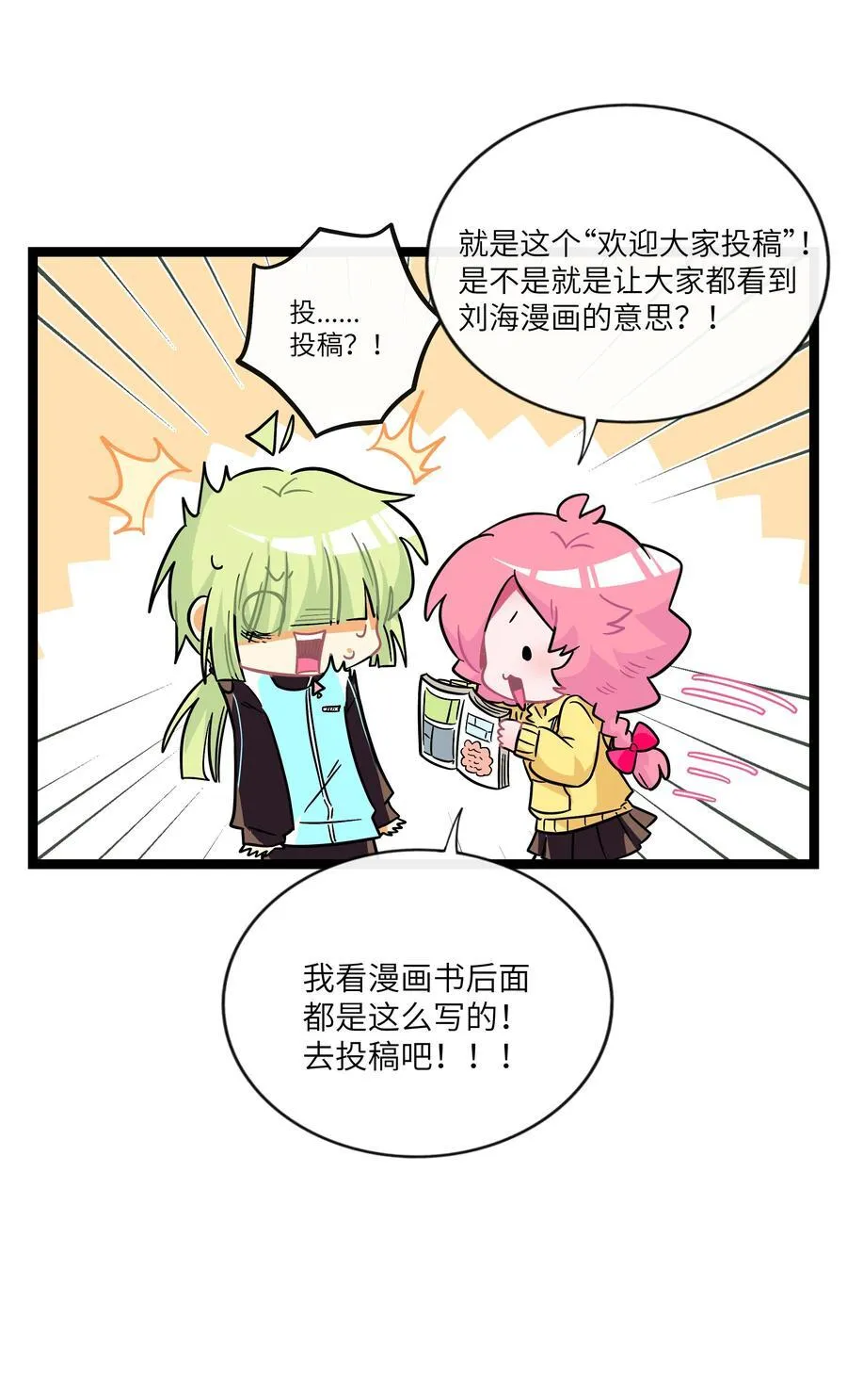 085 闪耀的初衷 第36页