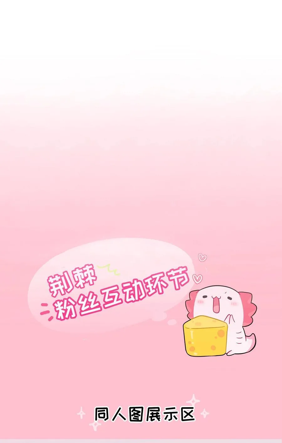 085 闪耀的初衷 第48页