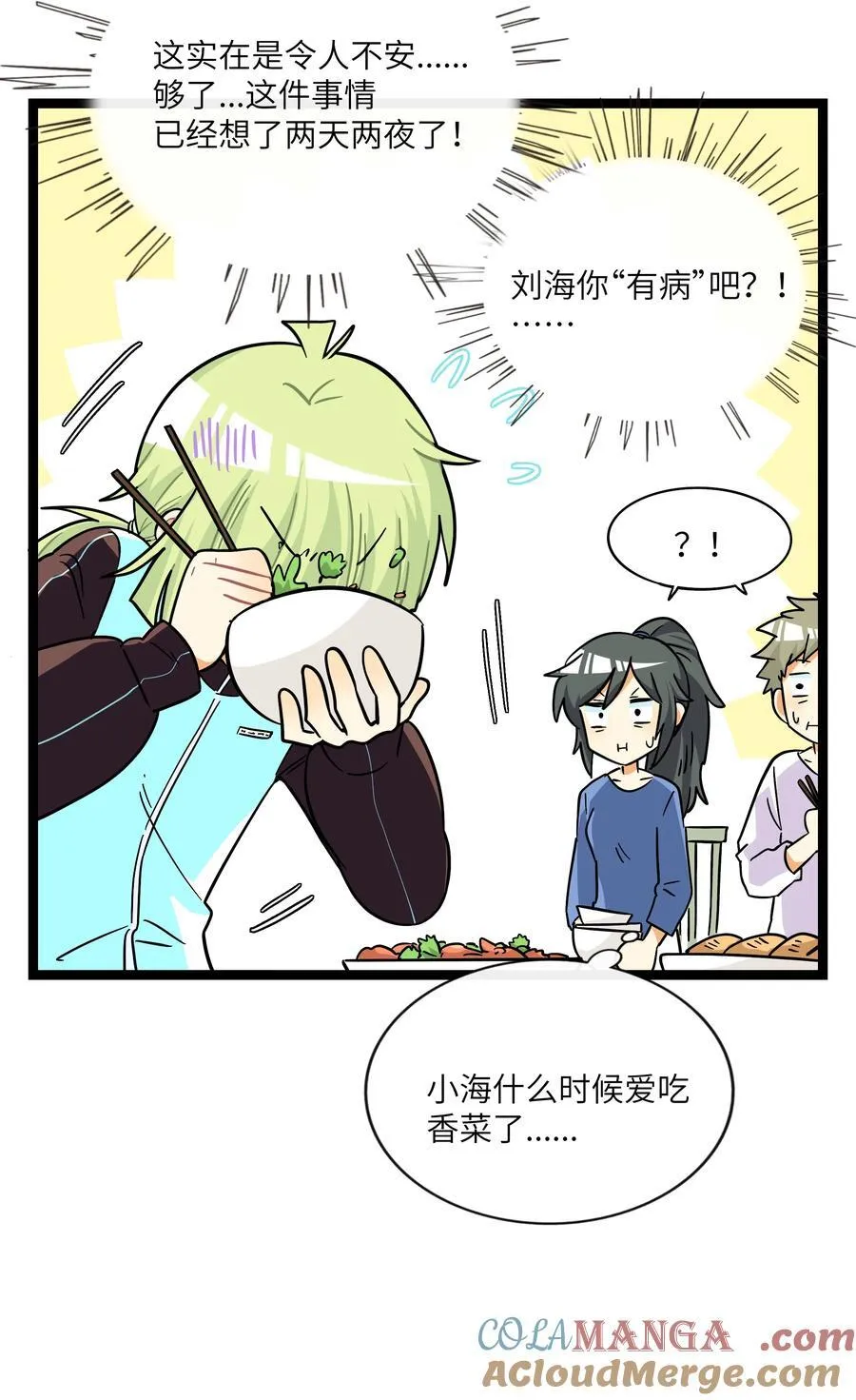 086 多“情”必自毙 第21页