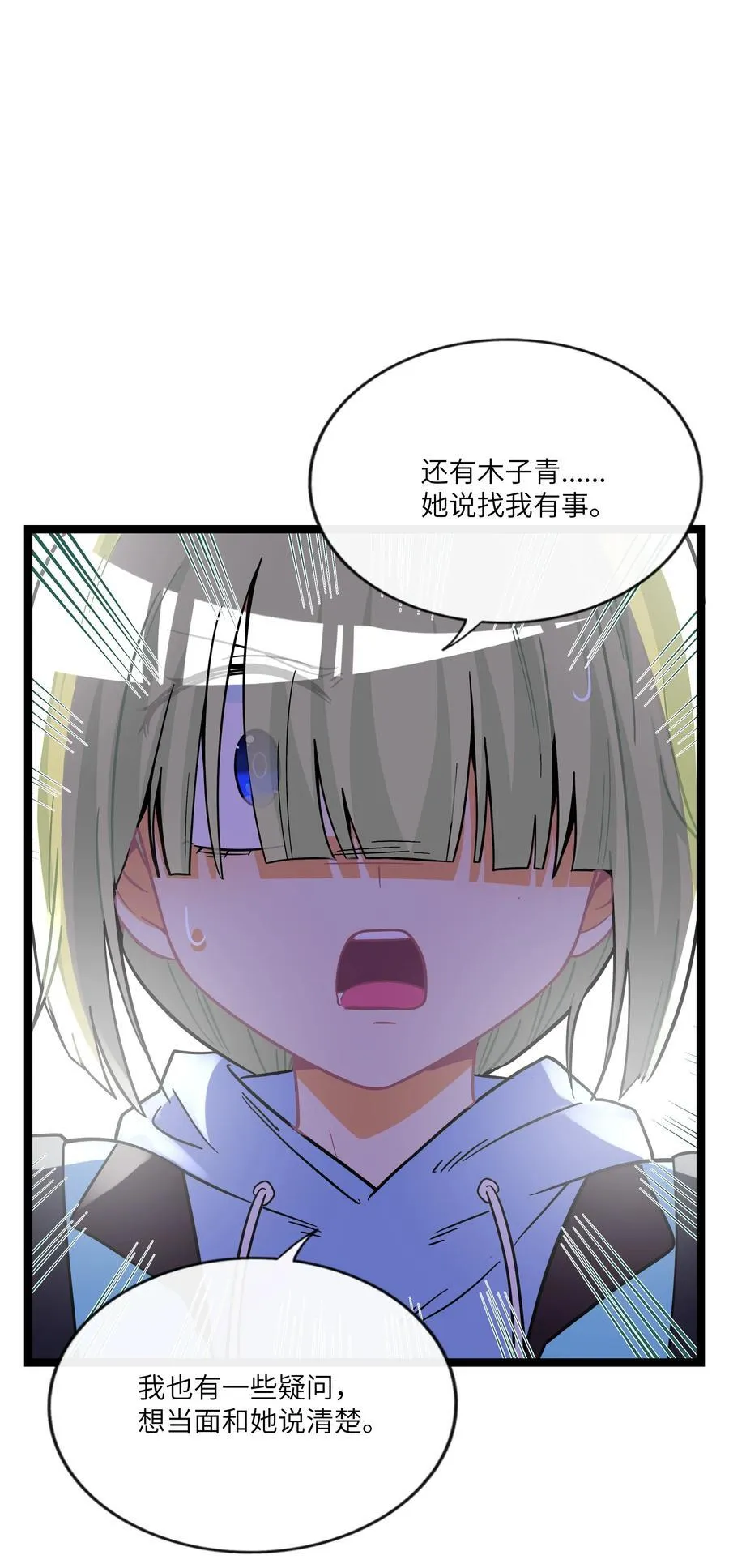 086 多“情”必自毙 第30页