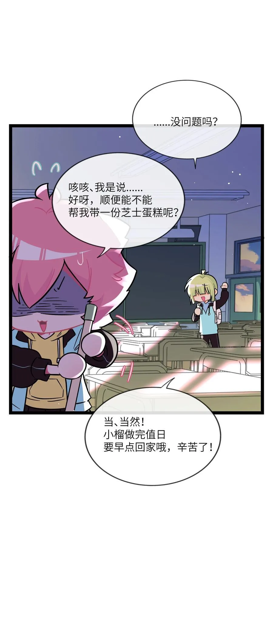 086 多“情”必自毙 第32页