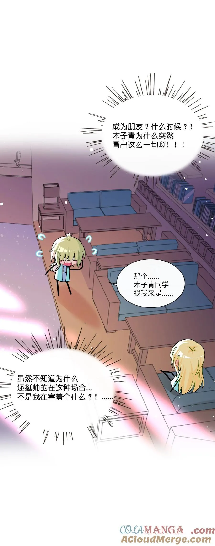 087 社交天才 第5页