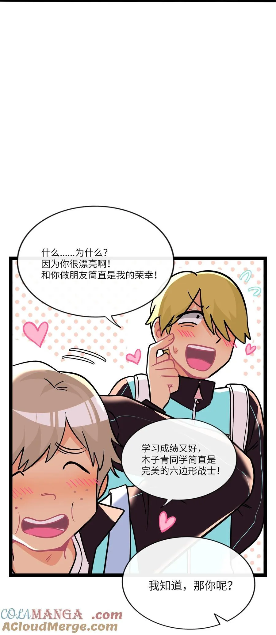 087 社交天才 第9页