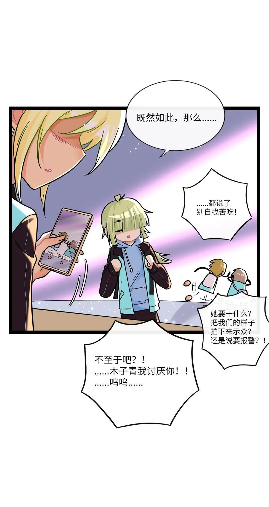 087 社交天才 第12页