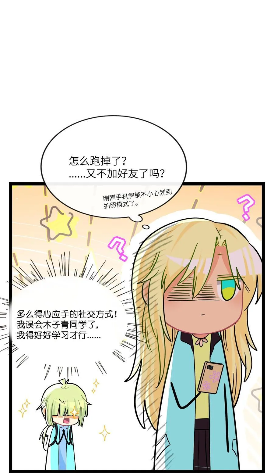 087 社交天才 第14页