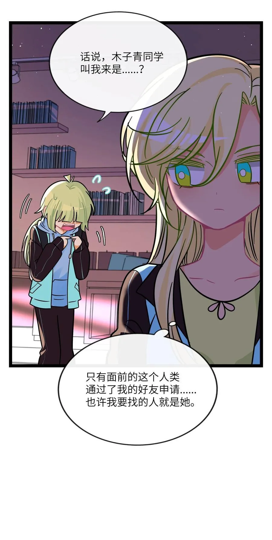 087 社交天才 第16页