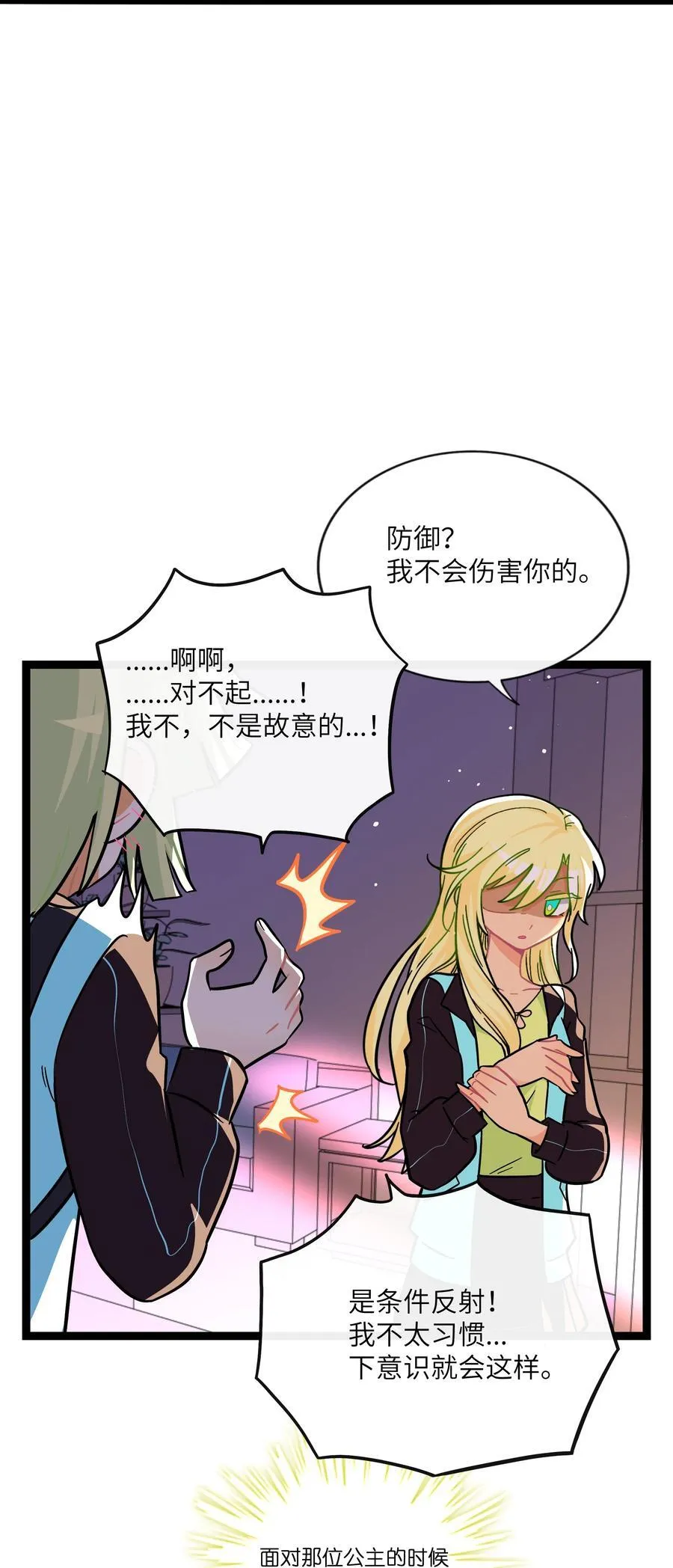 087 社交天才 第20页