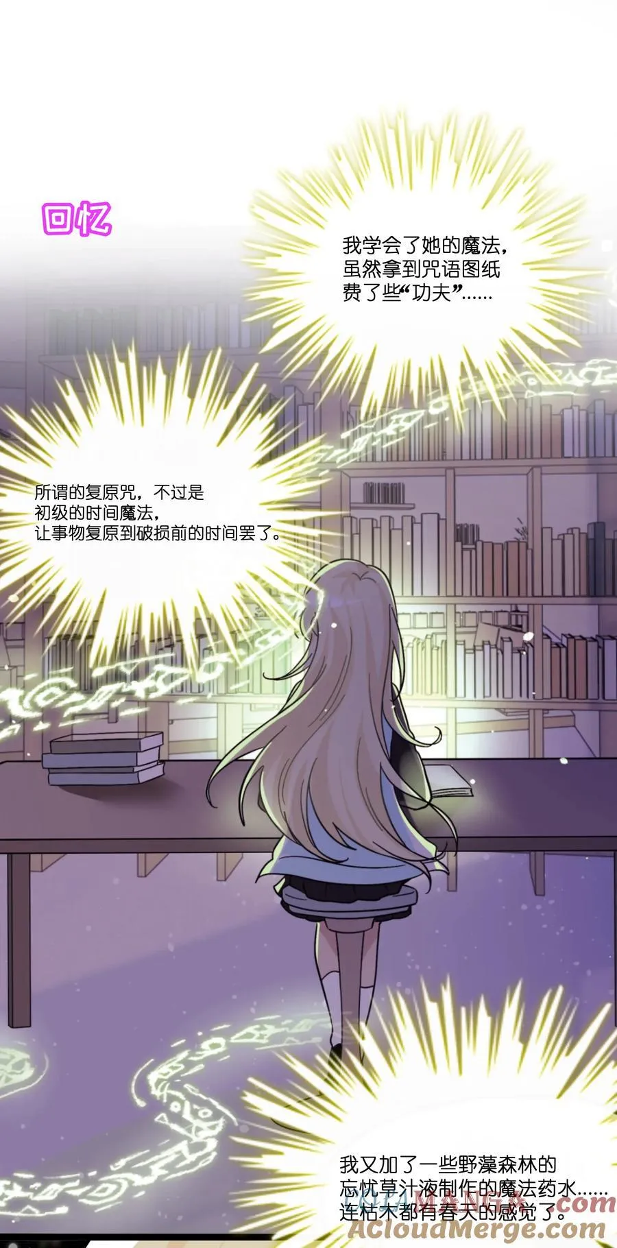 087 社交天才 第23页