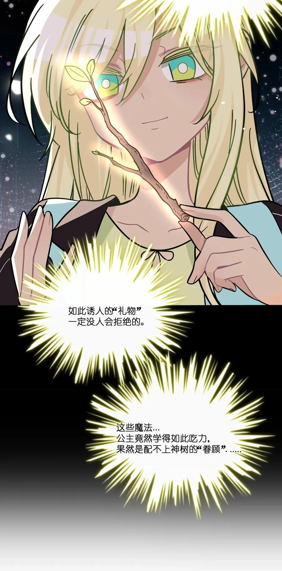 087 社交天才 第24页