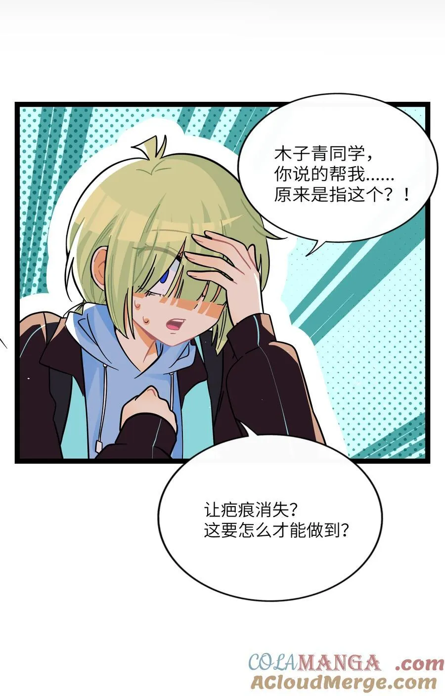 087 社交天才 第25页