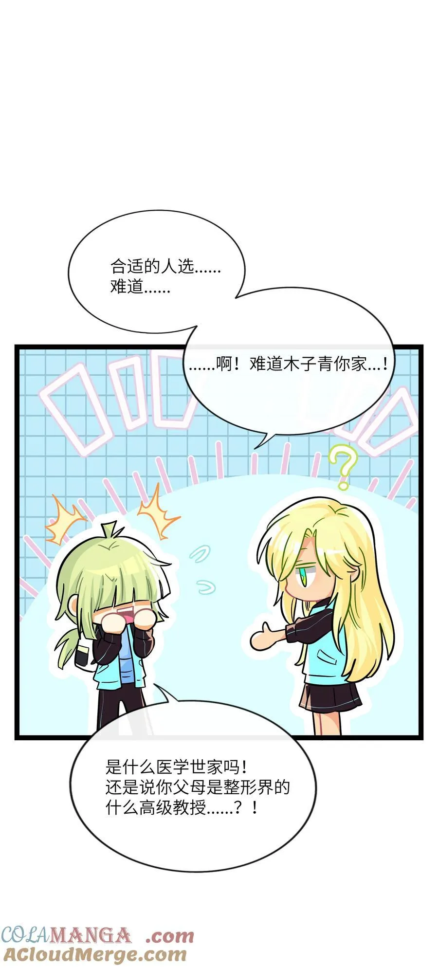 087 社交天才 第27页
