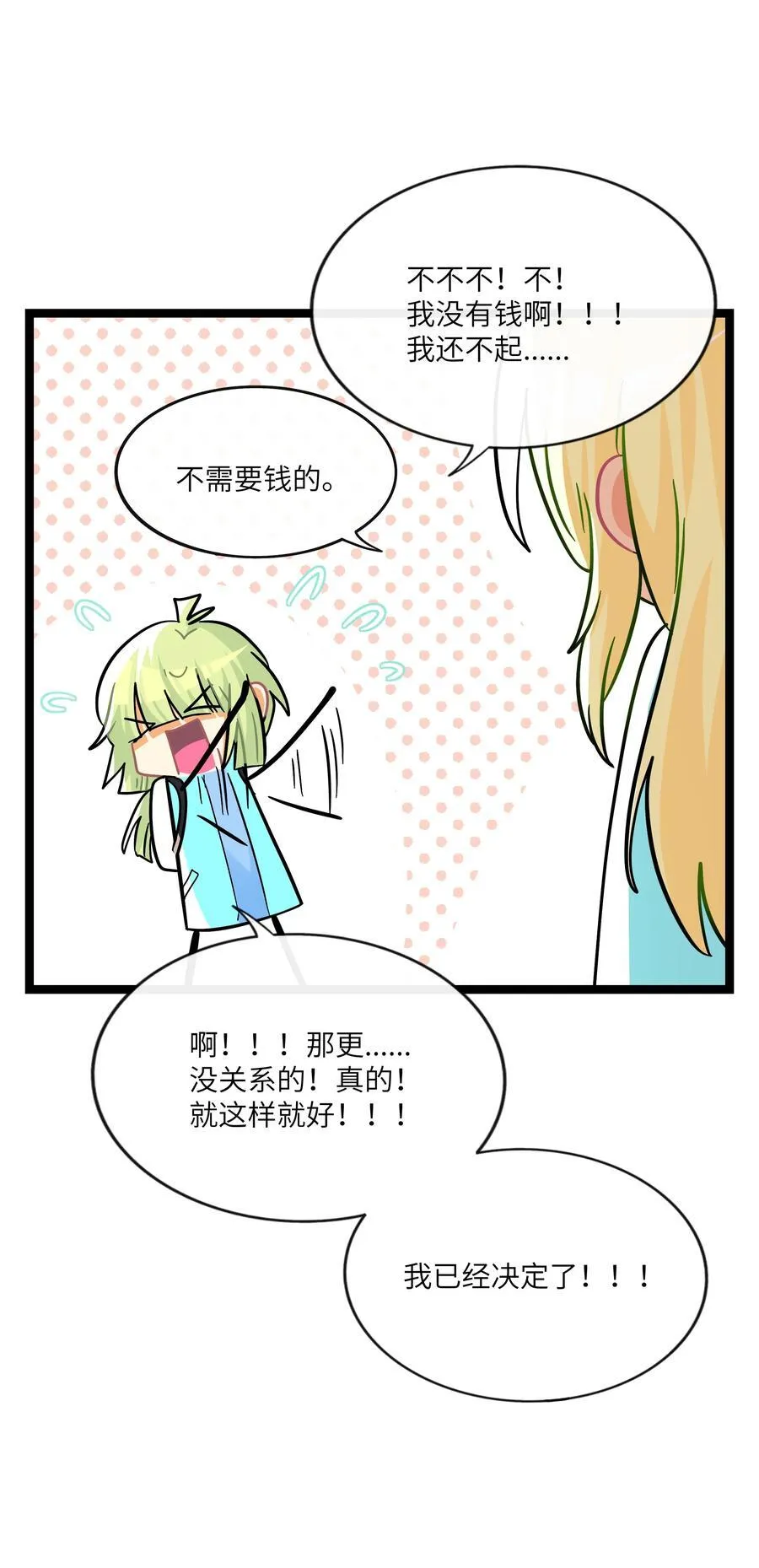 087 社交天才 第28页