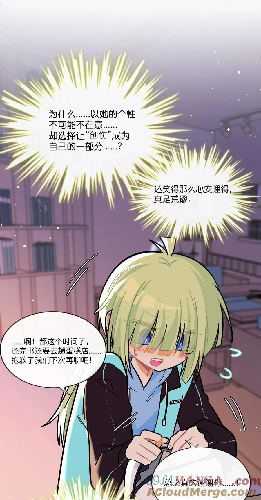087 社交天才 第31页