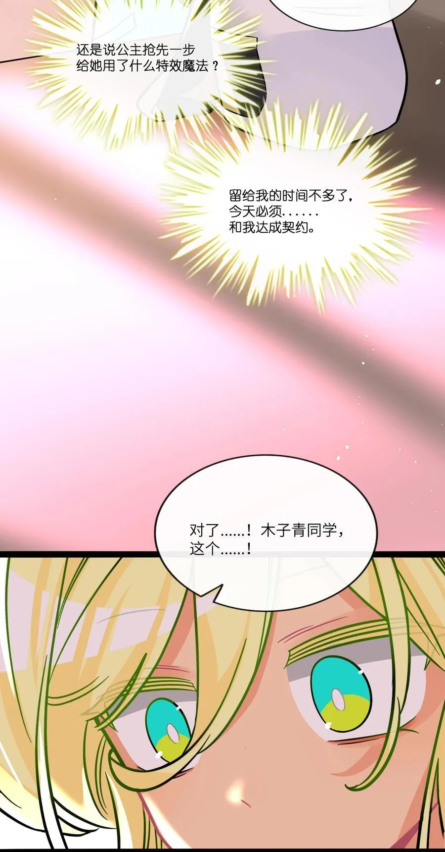 087 社交天才 第32页