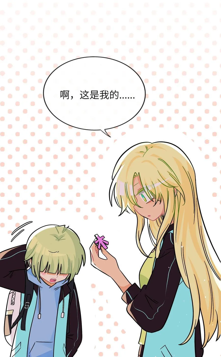 087 社交天才 第34页