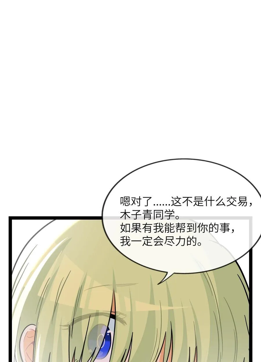 087 社交天才 第36页