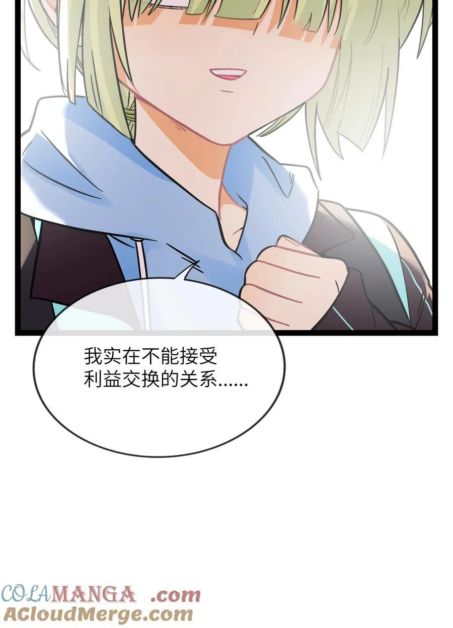 087 社交天才 第37页