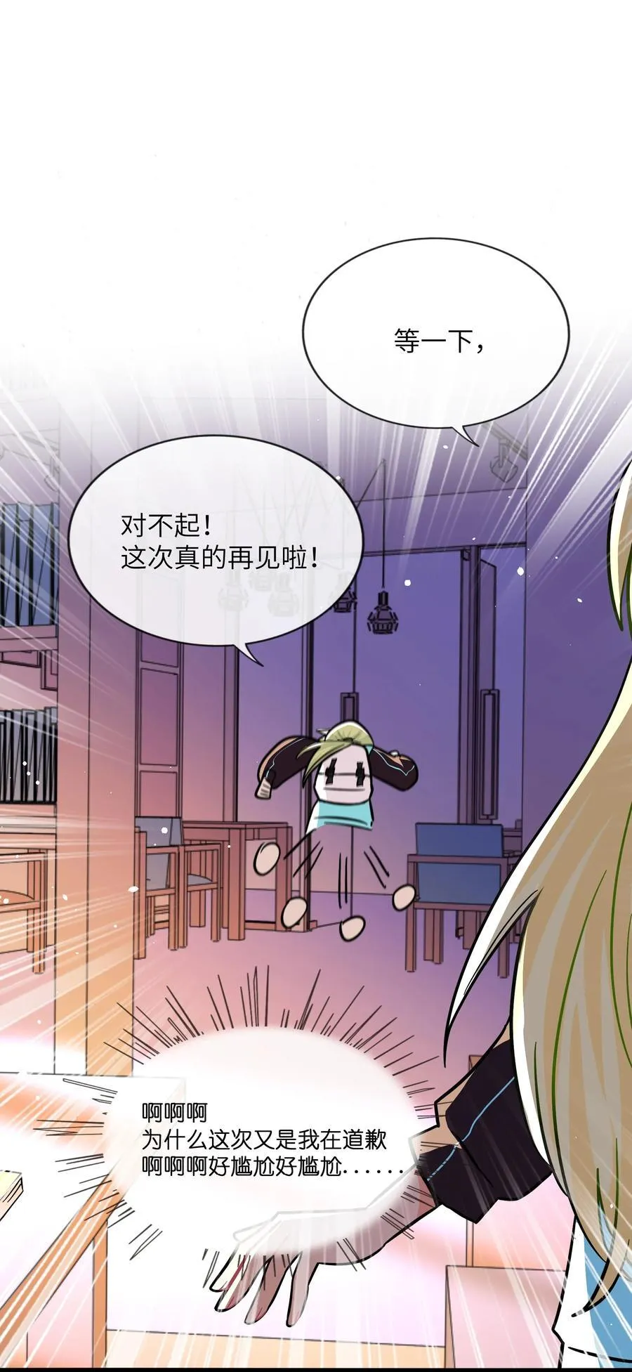 087 社交天才 第38页