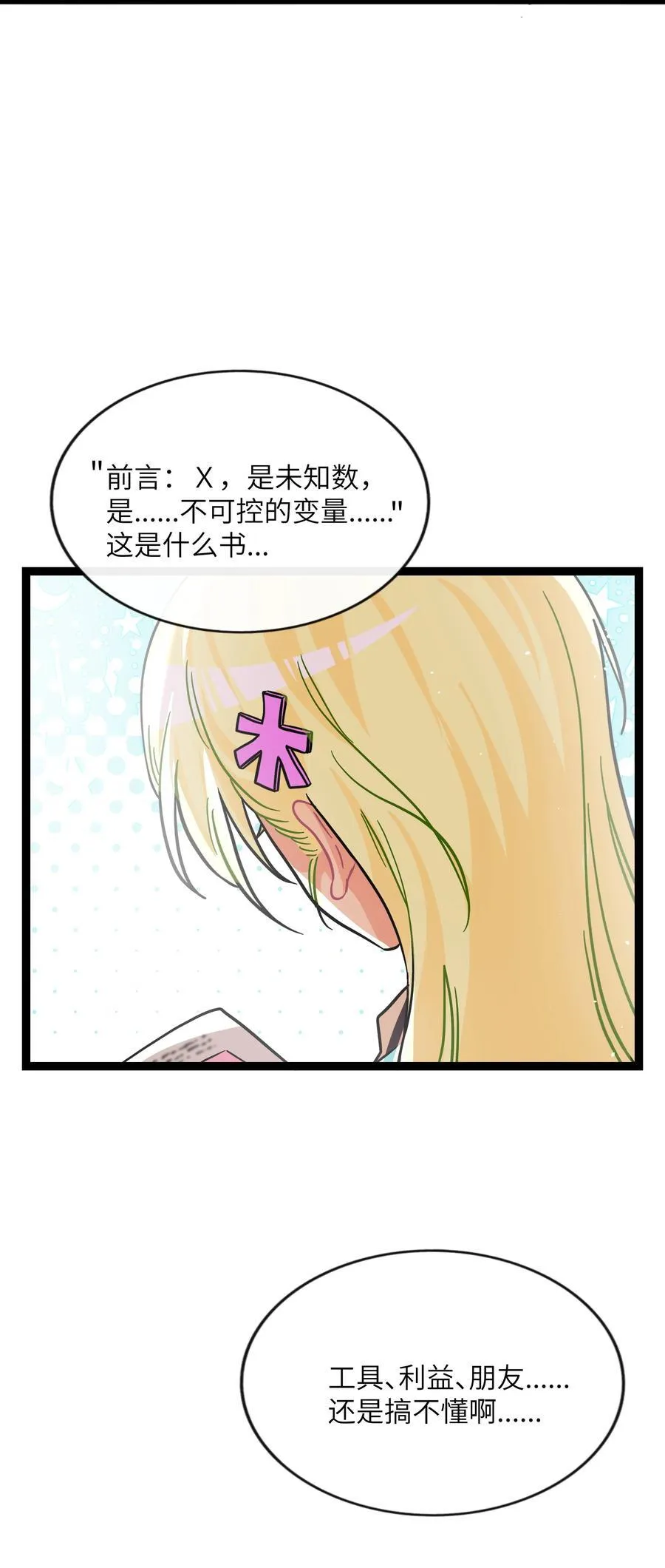 087 社交天才 第40页