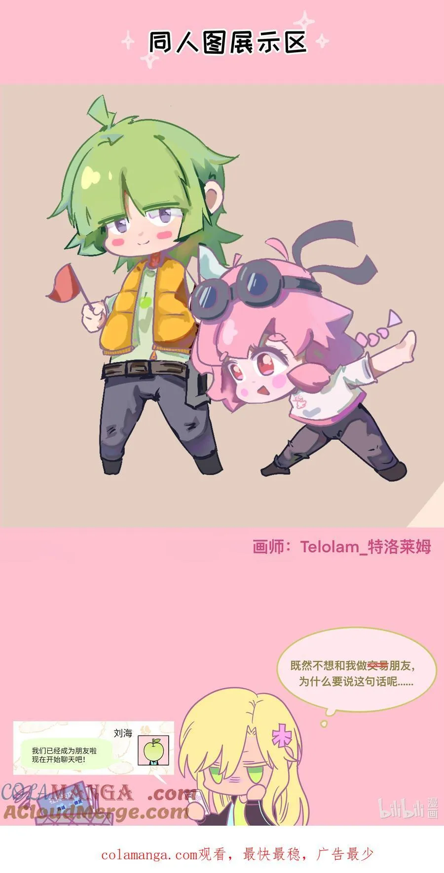 087 社交天才 第43页