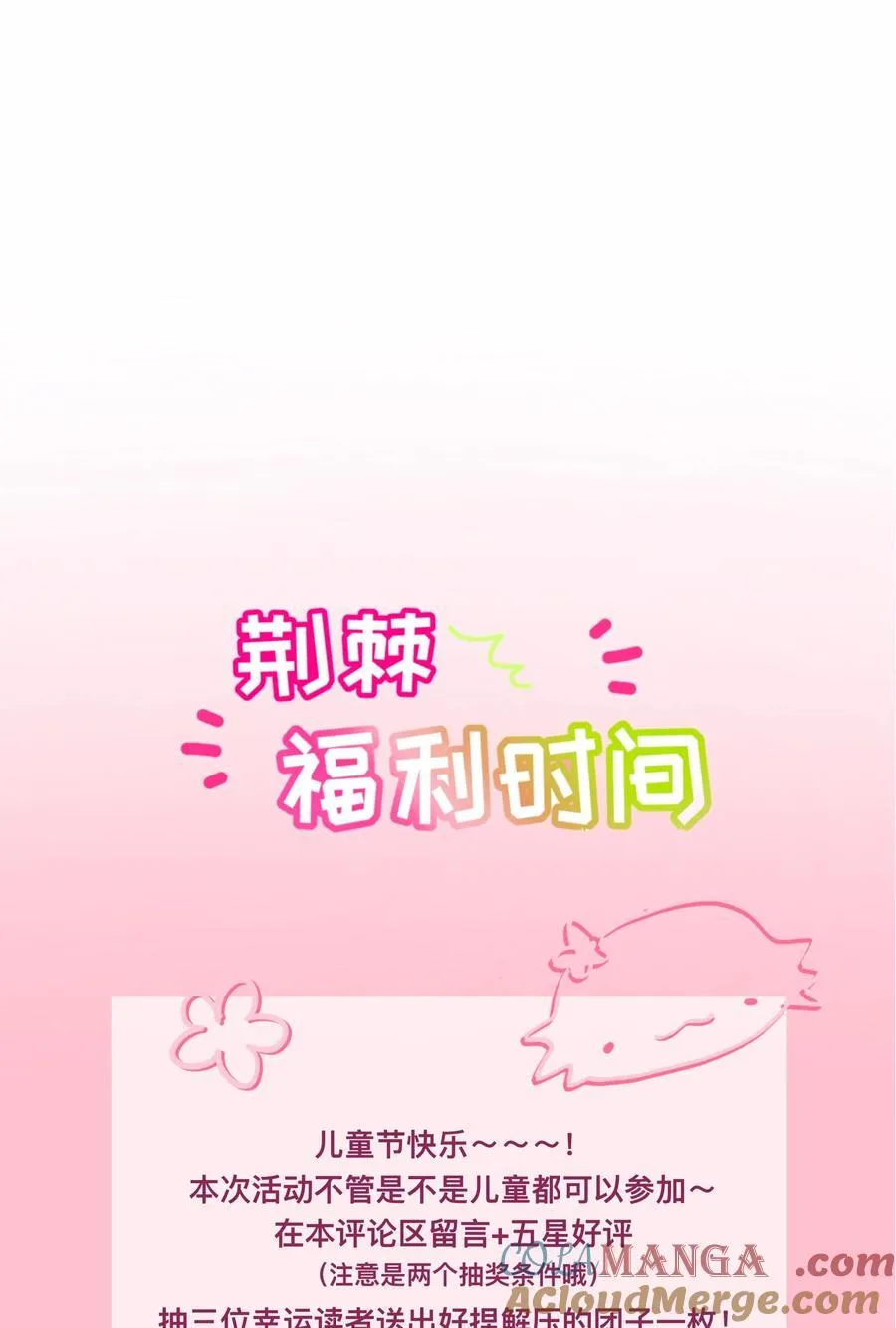 番外 童年阴影（含抽奖） 第10页