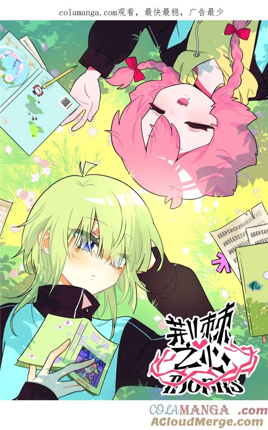 088 交换心意 第1页