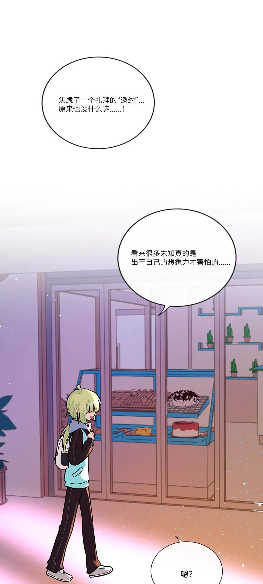 088 交换心意 第3页
