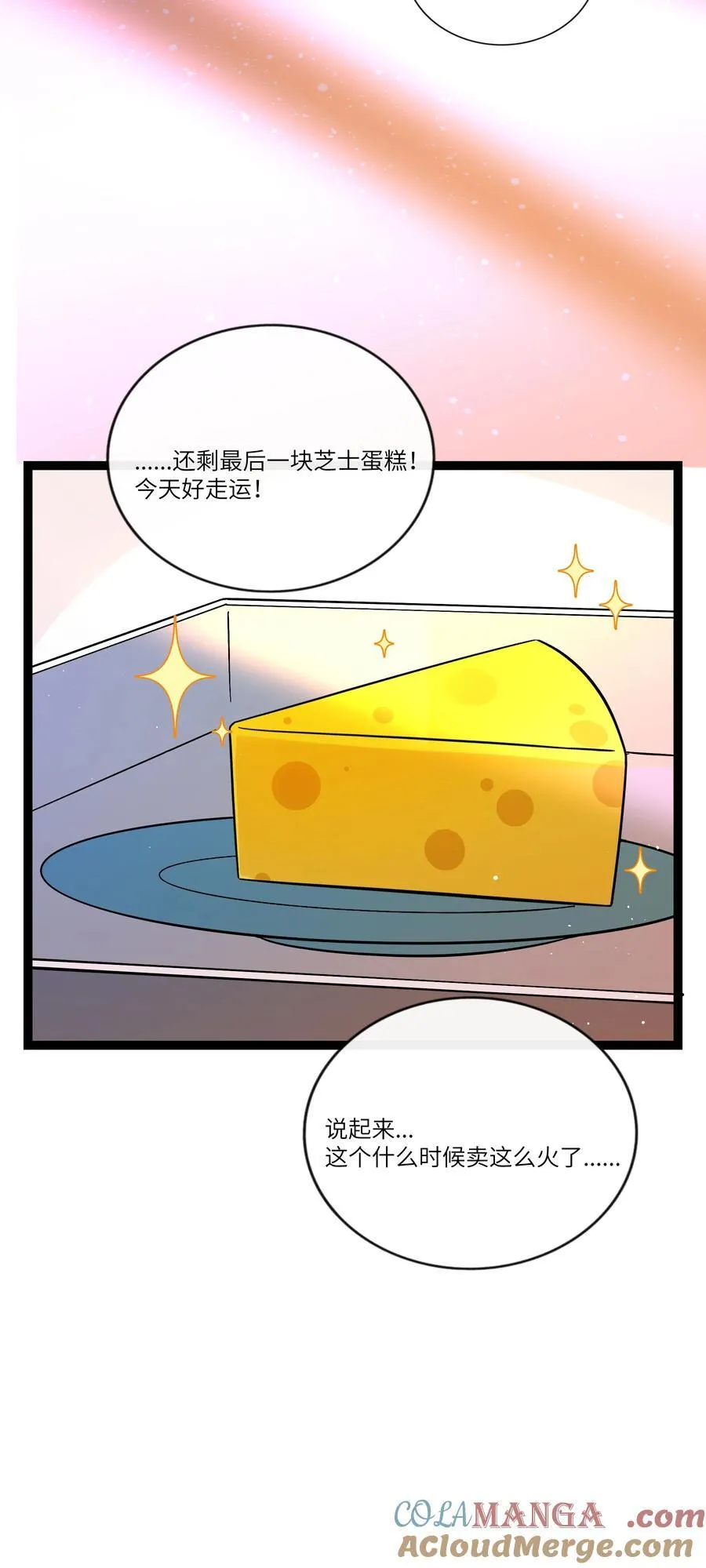 088 交换心意 第4页