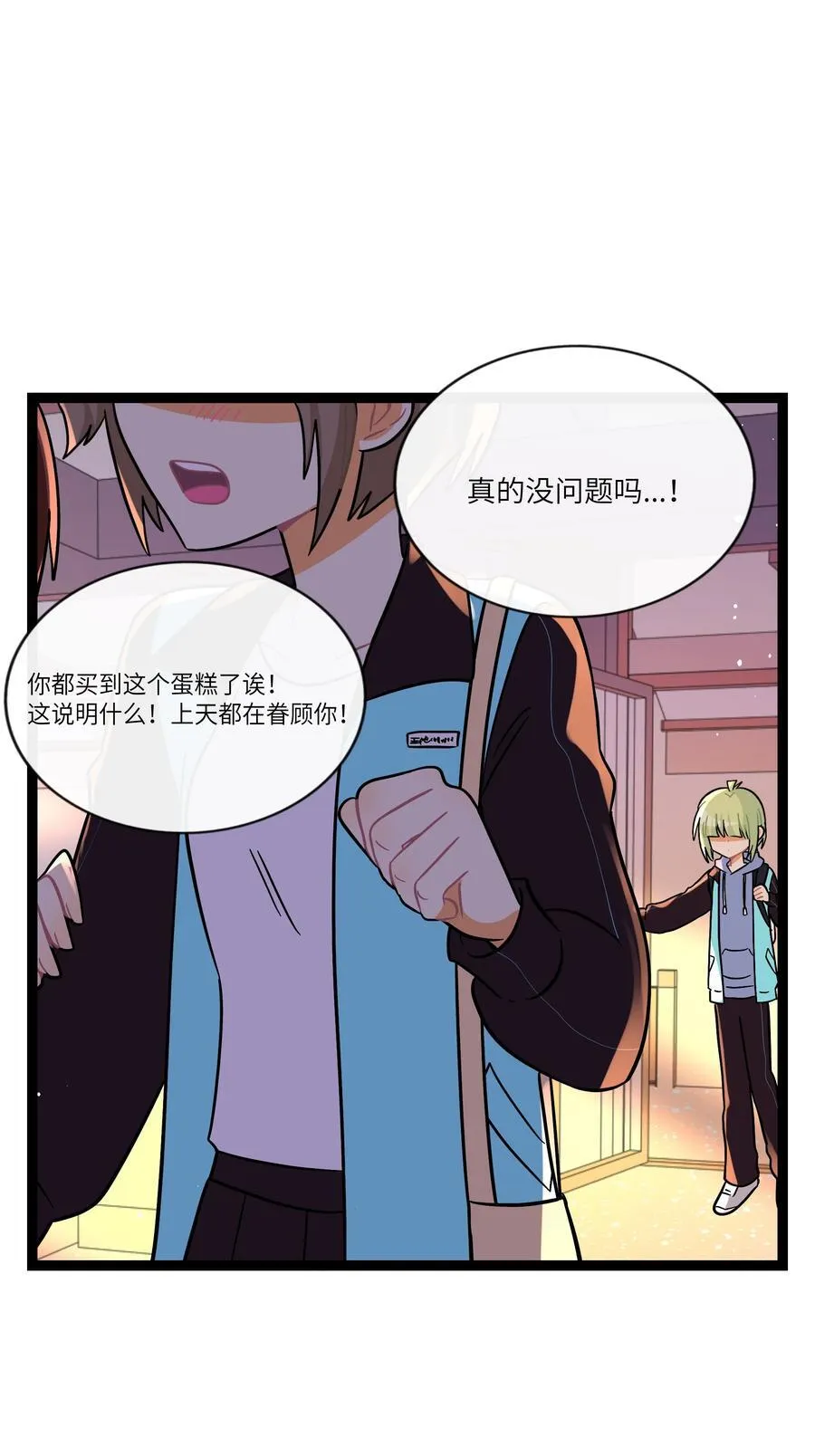 088 交换心意 第5页
