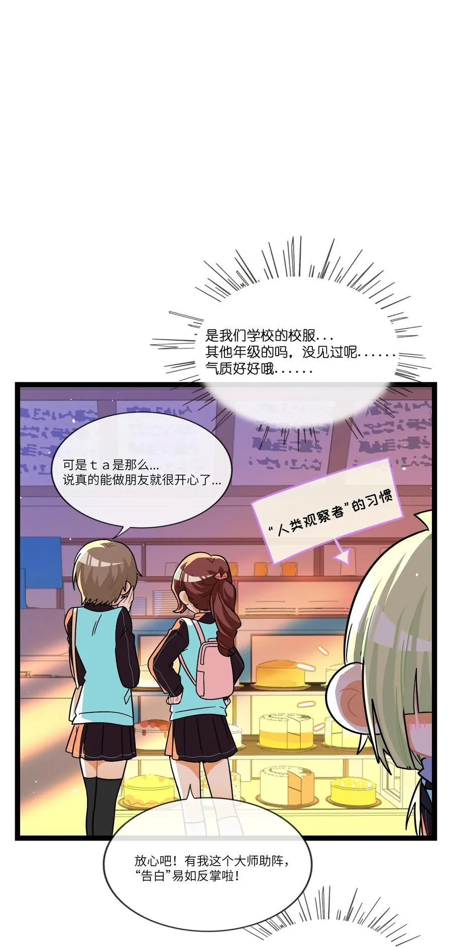 088 交换心意 第6页